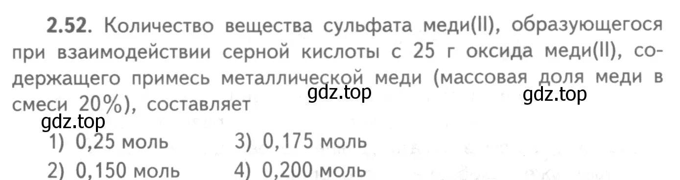 Условие номер 2.52 (страница 51) гдз по химии 8-9 класс Гара, Габрусева, задачник с помощником