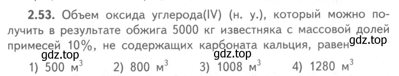 Условие номер 2.53 (страница 51) гдз по химии 8-9 класс Гара, Габрусева, задачник с помощником