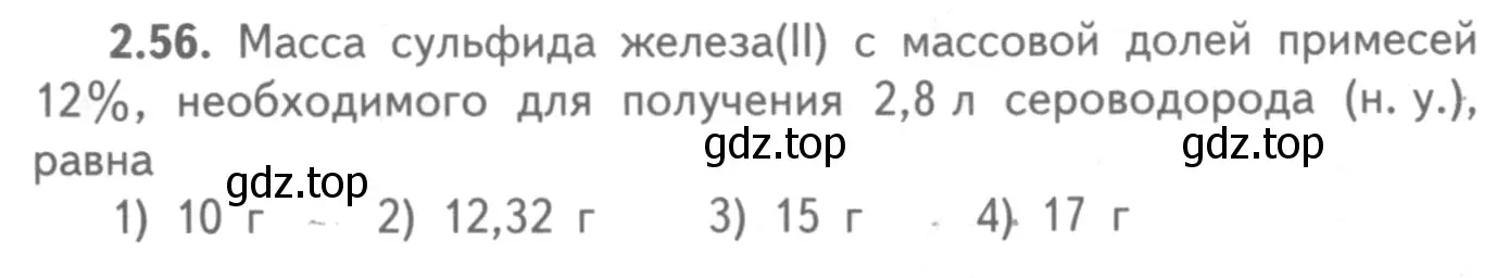 Условие номер 2.56 (страница 51) гдз по химии 8-9 класс Гара, Габрусева, задачник с помощником