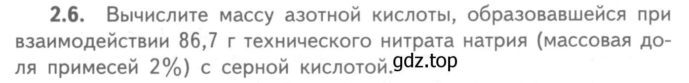 Условие номер 2.6 (страница 47) гдз по химии 8-9 класс Гара, Габрусева, задачник с помощником