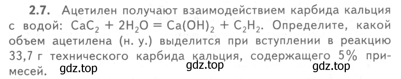 Условие номер 2.7 (страница 47) гдз по химии 8-9 класс Гара, Габрусева, задачник с помощником