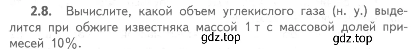 Условие номер 2.8 (страница 47) гдз по химии 8-9 класс Гара, Габрусева, задачник с помощником