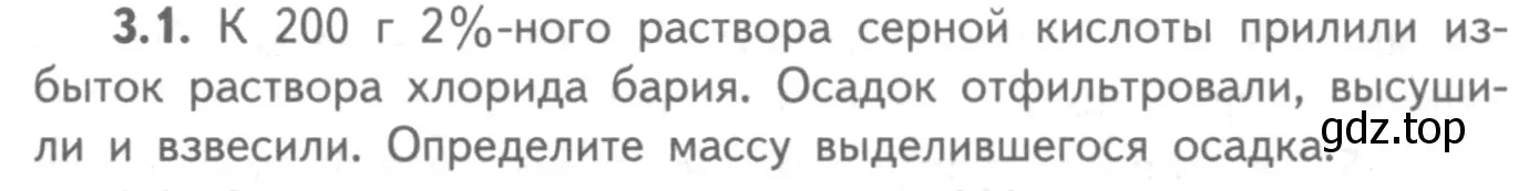 Условие номер 3.1 (страница 55) гдз по химии 8-9 класс Гара, Габрусева, задачник с помощником