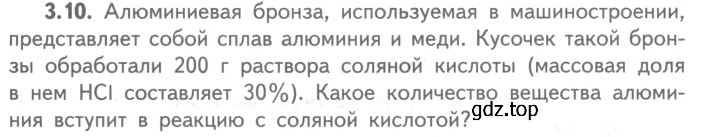 Условие номер 3.10 (страница 56) гдз по химии 8-9 класс Гара, Габрусева, задачник с помощником