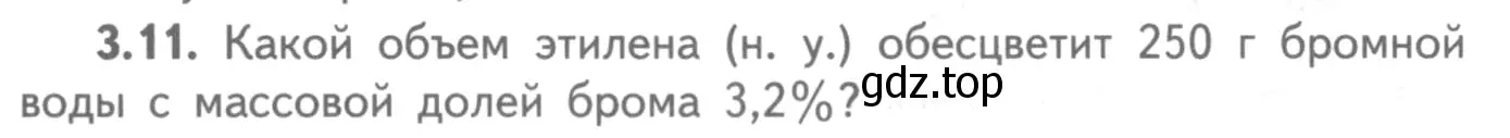 Условие номер 3.11 (страница 56) гдз по химии 8-9 класс Гара, Габрусева, задачник с помощником