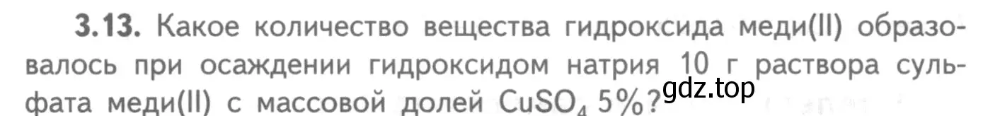 Условие номер 3.13 (страница 56) гдз по химии 8-9 класс Гара, Габрусева, задачник с помощником