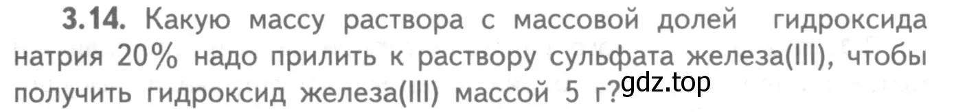 Условие номер 3.14 (страница 56) гдз по химии 8-9 класс Гара, Габрусева, задачник с помощником