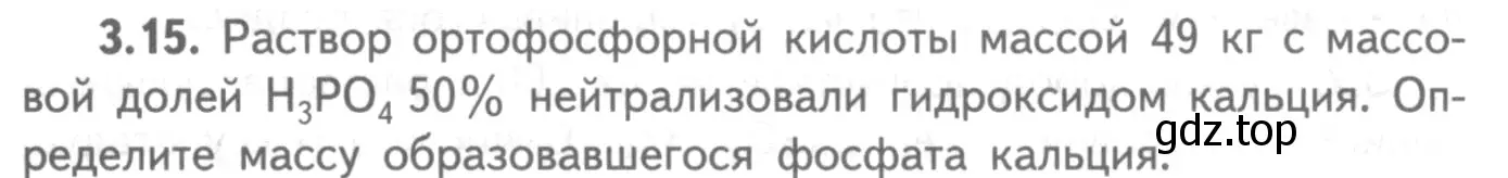 Условие номер 3.15 (страница 56) гдз по химии 8-9 класс Гара, Габрусева, задачник с помощником