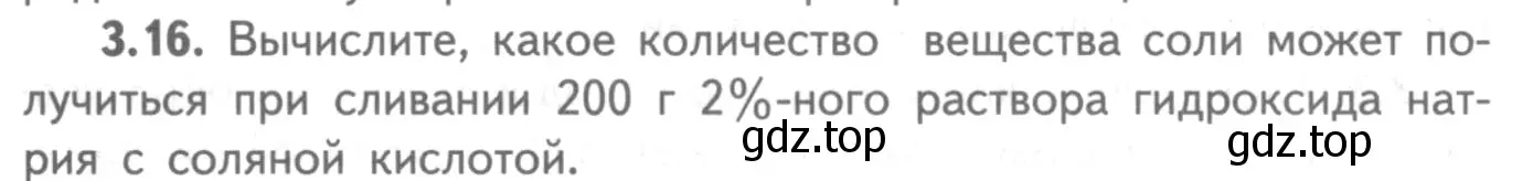 Условие номер 3.16 (страница 56) гдз по химии 8-9 класс Гара, Габрусева, задачник с помощником