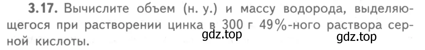 Условие номер 3.17 (страница 56) гдз по химии 8-9 класс Гара, Габрусева, задачник с помощником