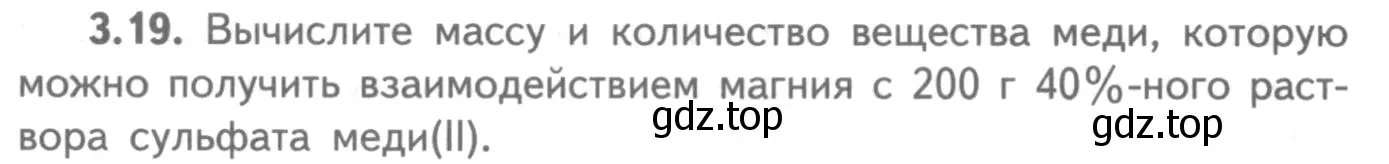 Условие номер 3.19 (страница 57) гдз по химии 8-9 класс Гара, Габрусева, задачник с помощником