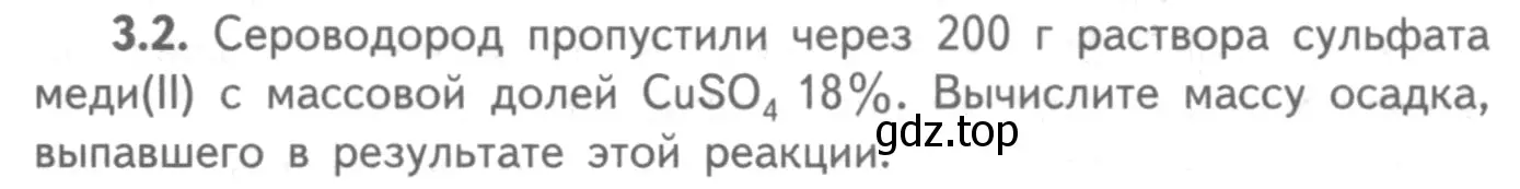 Условие номер 3.2 (страница 55) гдз по химии 8-9 класс Гара, Габрусева, задачник с помощником