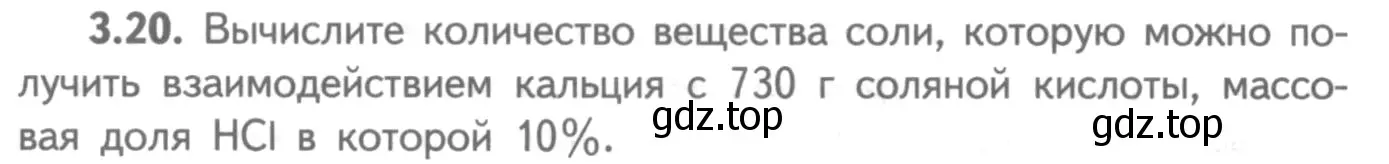 Условие номер 3.20 (страница 57) гдз по химии 8-9 класс Гара, Габрусева, задачник с помощником