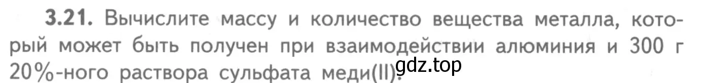 Условие номер 3.21 (страница 57) гдз по химии 8-9 класс Гара, Габрусева, задачник с помощником