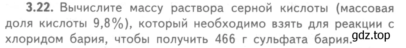 Условие номер 3.22 (страница 57) гдз по химии 8-9 класс Гара, Габрусева, задачник с помощником