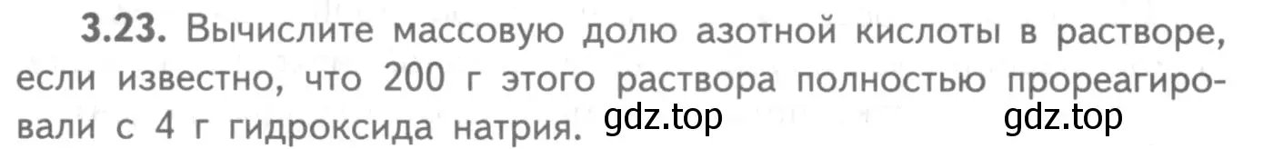 Условие номер 3.23 (страница 57) гдз по химии 8-9 класс Гара, Габрусева, задачник с помощником