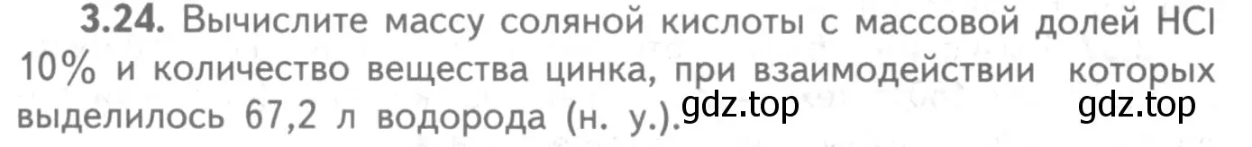 Условие номер 3.24 (страница 57) гдз по химии 8-9 класс Гара, Габрусева, задачник с помощником