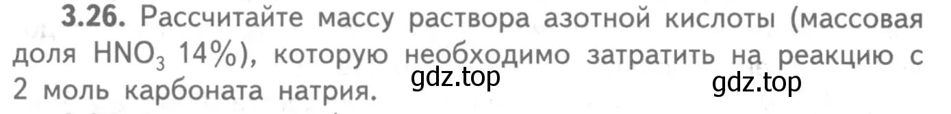 Условие номер 3.26 (страница 57) гдз по химии 8-9 класс Гара, Габрусева, задачник с помощником