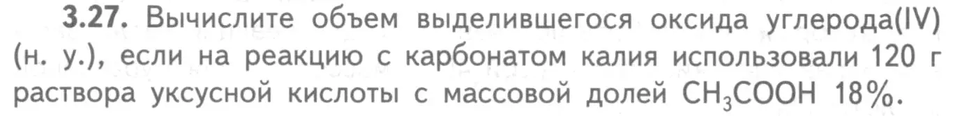 Условие номер 3.27 (страница 57) гдз по химии 8-9 класс Гара, Габрусева, задачник с помощником