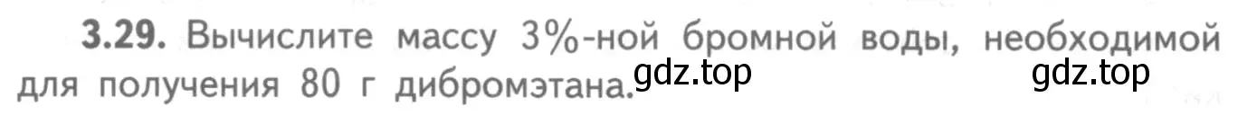 Условие номер 3.29 (страница 57) гдз по химии 8-9 класс Гара, Габрусева, задачник с помощником