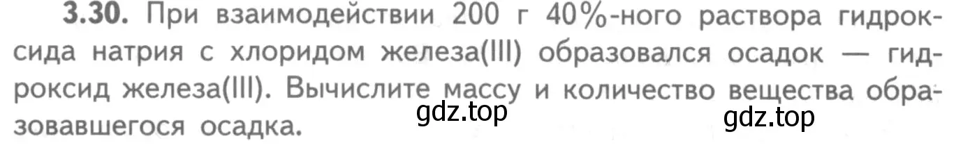 Условие номер 3.30 (страница 57) гдз по химии 8-9 класс Гара, Габрусева, задачник с помощником