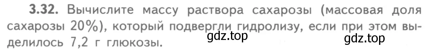 Условие номер 3.32 (страница 58) гдз по химии 8-9 класс Гара, Габрусева, задачник с помощником