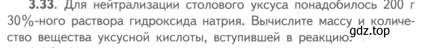 Условие номер 3.33 (страница 58) гдз по химии 8-9 класс Гара, Габрусева, задачник с помощником