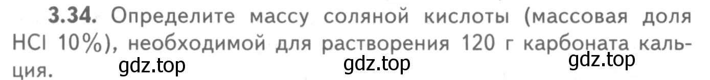 Условие номер 3.34 (страница 58) гдз по химии 8-9 класс Гара, Габрусева, задачник с помощником