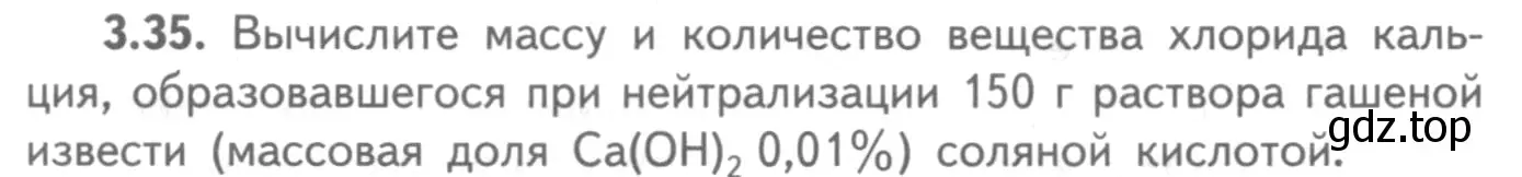 Условие номер 3.35 (страница 58) гдз по химии 8-9 класс Гара, Габрусева, задачник с помощником