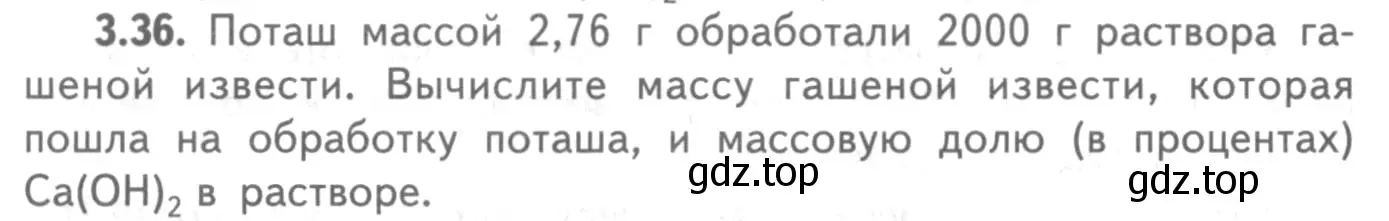 Условие номер 3.36 (страница 58) гдз по химии 8-9 класс Гара, Габрусева, задачник с помощником