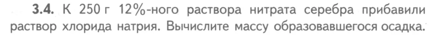 Условие номер 3.4 (страница 55) гдз по химии 8-9 класс Гара, Габрусева, задачник с помощником