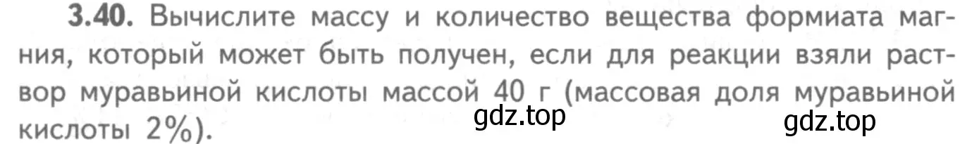 Условие номер 3.40 (страница 58) гдз по химии 8-9 класс Гара, Габрусева, задачник с помощником