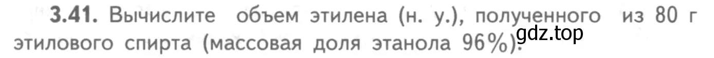 Условие номер 3.41 (страница 58) гдз по химии 8-9 класс Гара, Габрусева, задачник с помощником