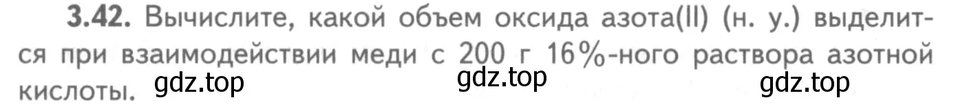 Условие номер 3.42 (страница 58) гдз по химии 8-9 класс Гара, Габрусева, задачник с помощником