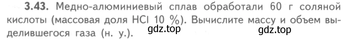 Условие номер 3.43 (страница 58) гдз по химии 8-9 класс Гара, Габрусева, задачник с помощником