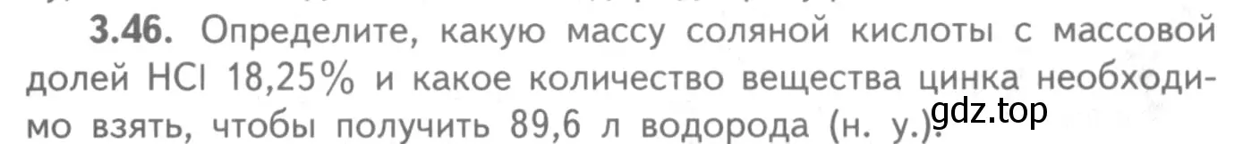 Условие номер 3.46 (страница 59) гдз по химии 8-9 класс Гара, Габрусева, задачник с помощником