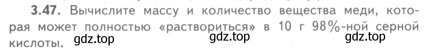 Условие номер 3.47 (страница 59) гдз по химии 8-9 класс Гара, Габрусева, задачник с помощником