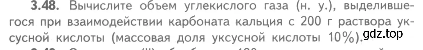 Условие номер 3.48 (страница 59) гдз по химии 8-9 класс Гара, Габрусева, задачник с помощником