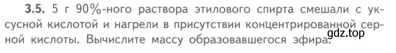 Условие номер 3.5 (страница 55) гдз по химии 8-9 класс Гара, Габрусева, задачник с помощником