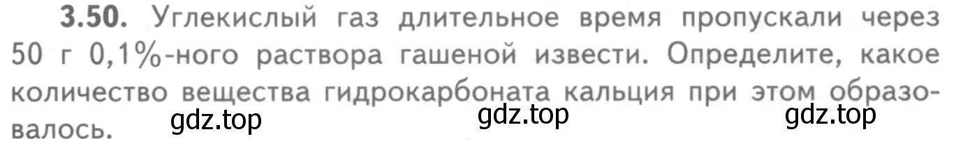 Условие номер 3.50 (страница 59) гдз по химии 8-9 класс Гара, Габрусева, задачник с помощником