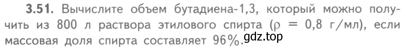 Условие номер 3.51 (страница 59) гдз по химии 8-9 класс Гара, Габрусева, задачник с помощником