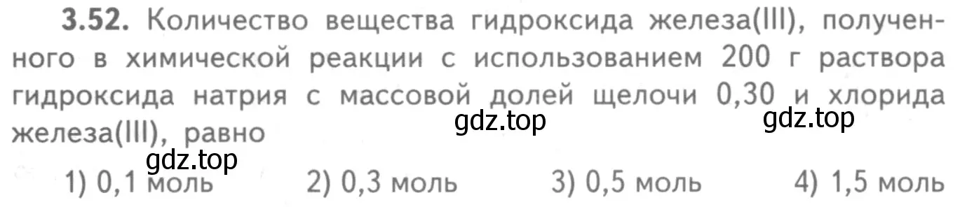 Условие номер 3.52 (страница 59) гдз по химии 8-9 класс Гара, Габрусева, задачник с помощником