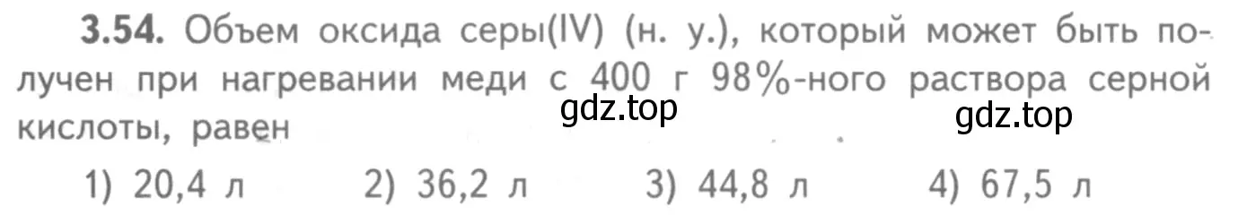 Условие номер 3.54 (страница 59) гдз по химии 8-9 класс Гара, Габрусева, задачник с помощником