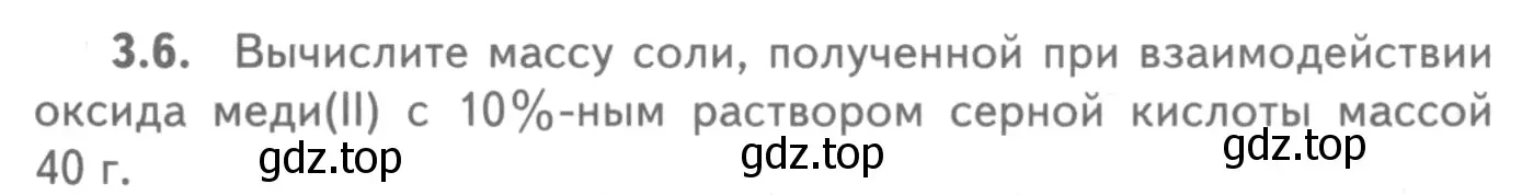 Условие номер 3.6 (страница 56) гдз по химии 8-9 класс Гара, Габрусева, задачник с помощником