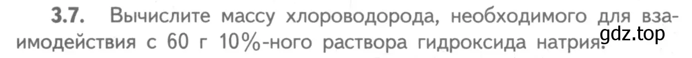 Условие номер 3.7 (страница 56) гдз по химии 8-9 класс Гара, Габрусева, задачник с помощником