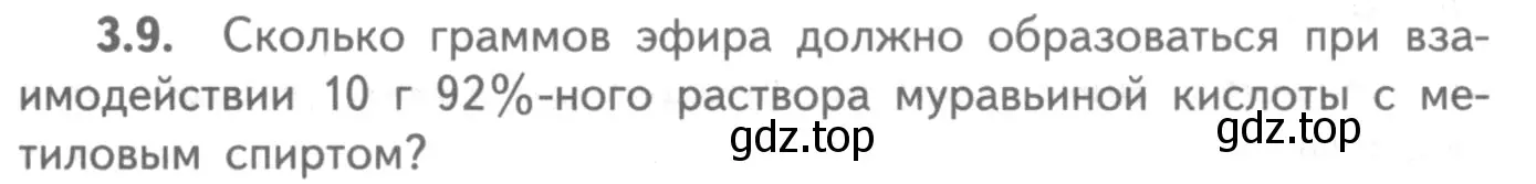 Условие номер 3.9 (страница 56) гдз по химии 8-9 класс Гара, Габрусева, задачник с помощником