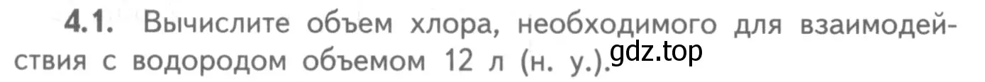 Условие номер 4.1 (страница 62) гдз по химии 8-9 класс Гара, Габрусева, задачник с помощником