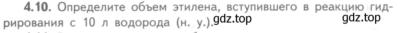 Условие номер 4.10 (страница 63) гдз по химии 8-9 класс Гара, Габрусева, задачник с помощником