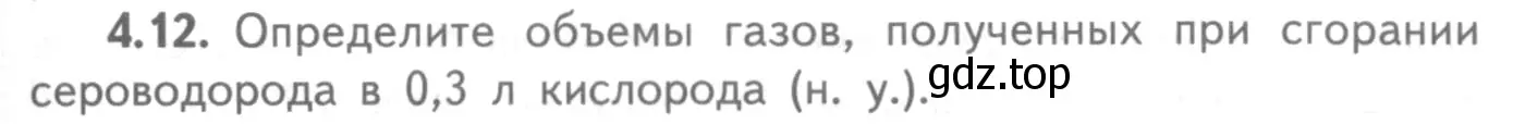 Условие номер 4.12 (страница 63) гдз по химии 8-9 класс Гара, Габрусева, задачник с помощником
