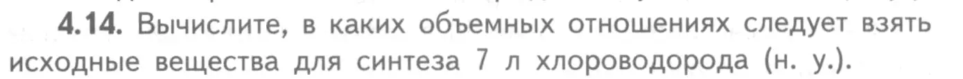 Условие номер 4.14 (страница 63) гдз по химии 8-9 класс Гара, Габрусева, задачник с помощником